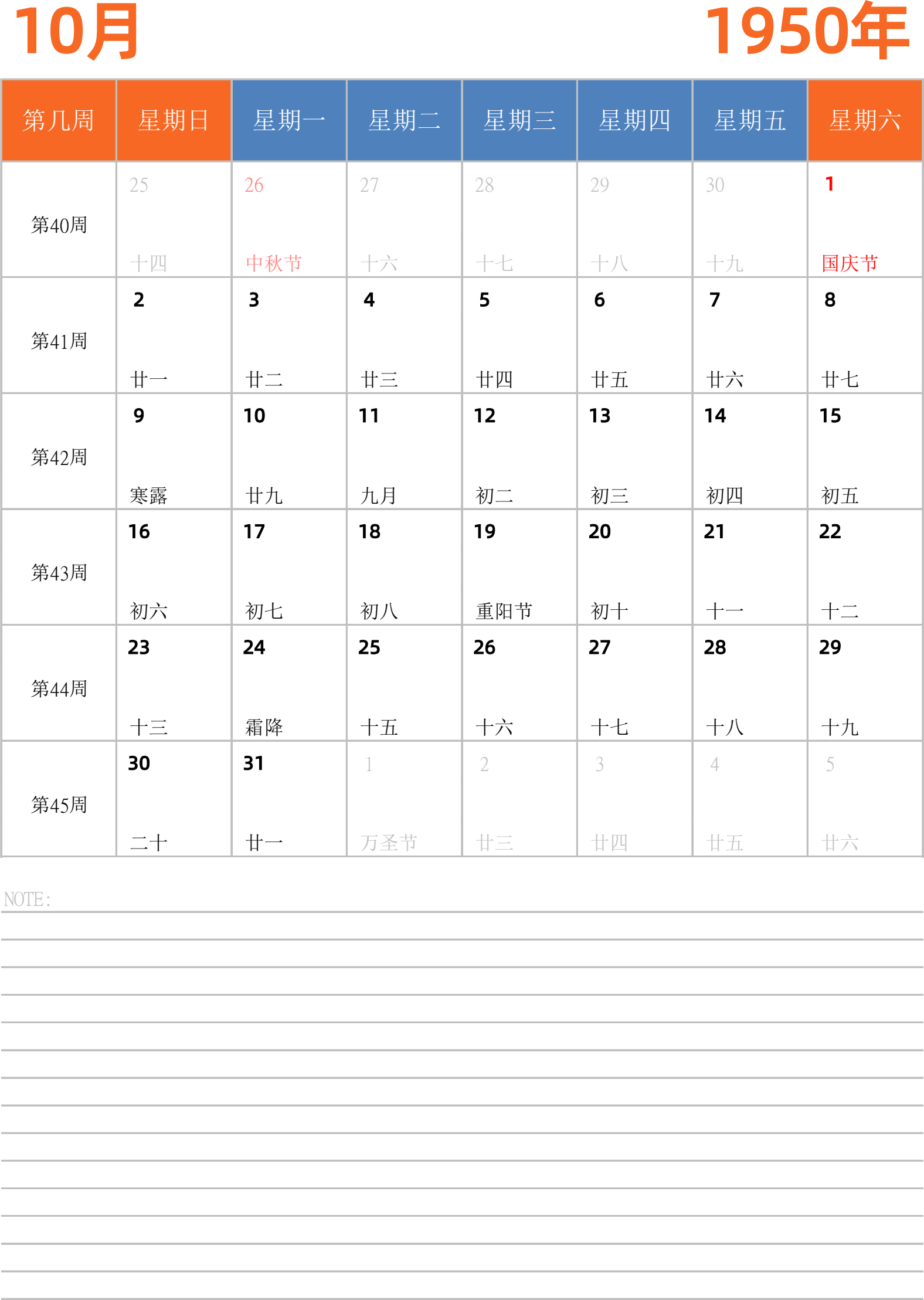 日历表1950年日历 中文版 纵向排版 周日开始 带周数 带节假日调休安排